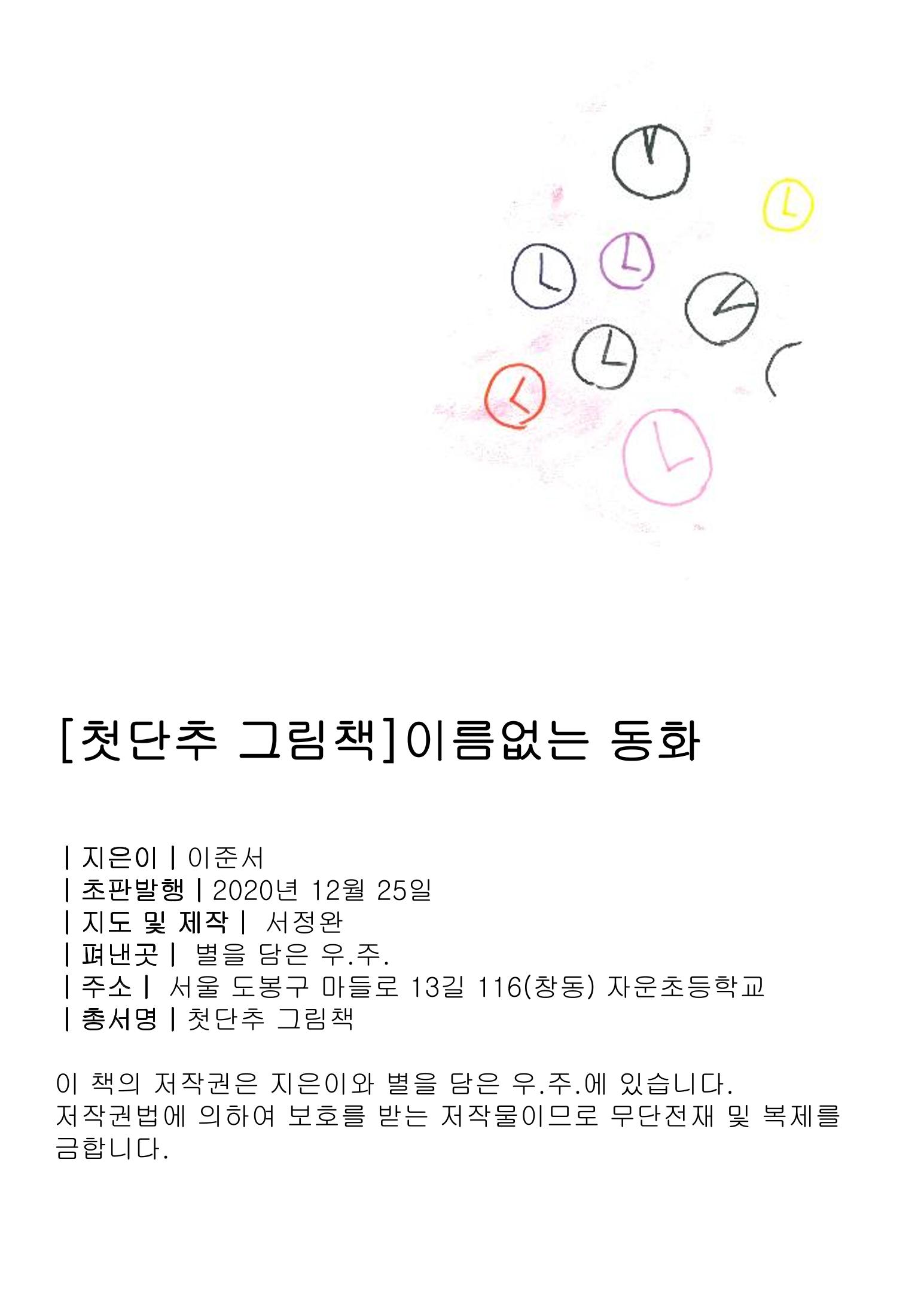 이름없는 동화 2페이지