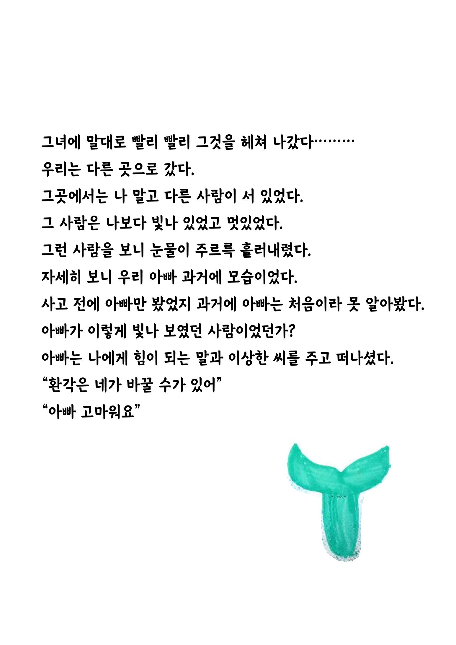 이름없는 동화 21페이지
