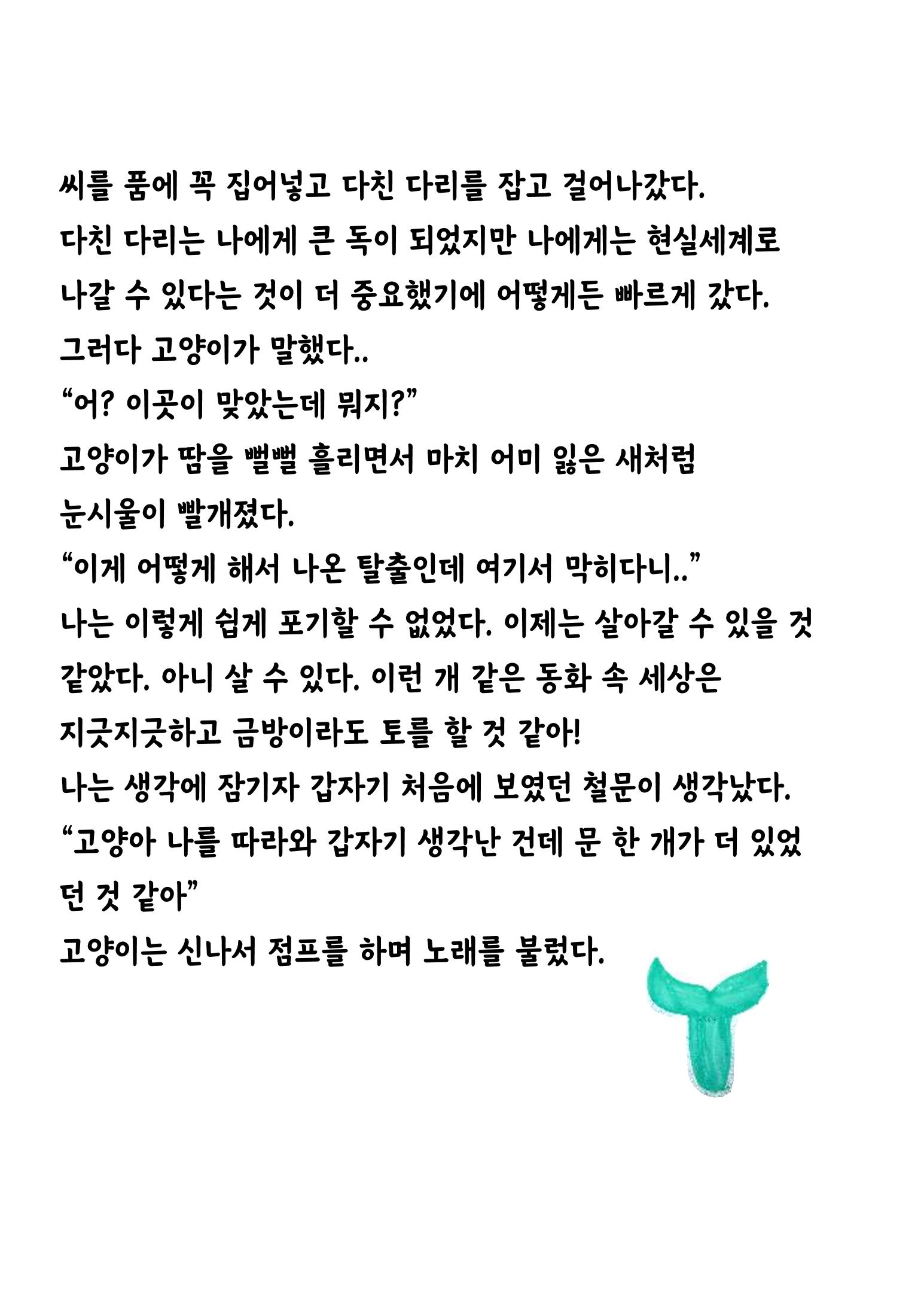 이름없는 동화 25페이지