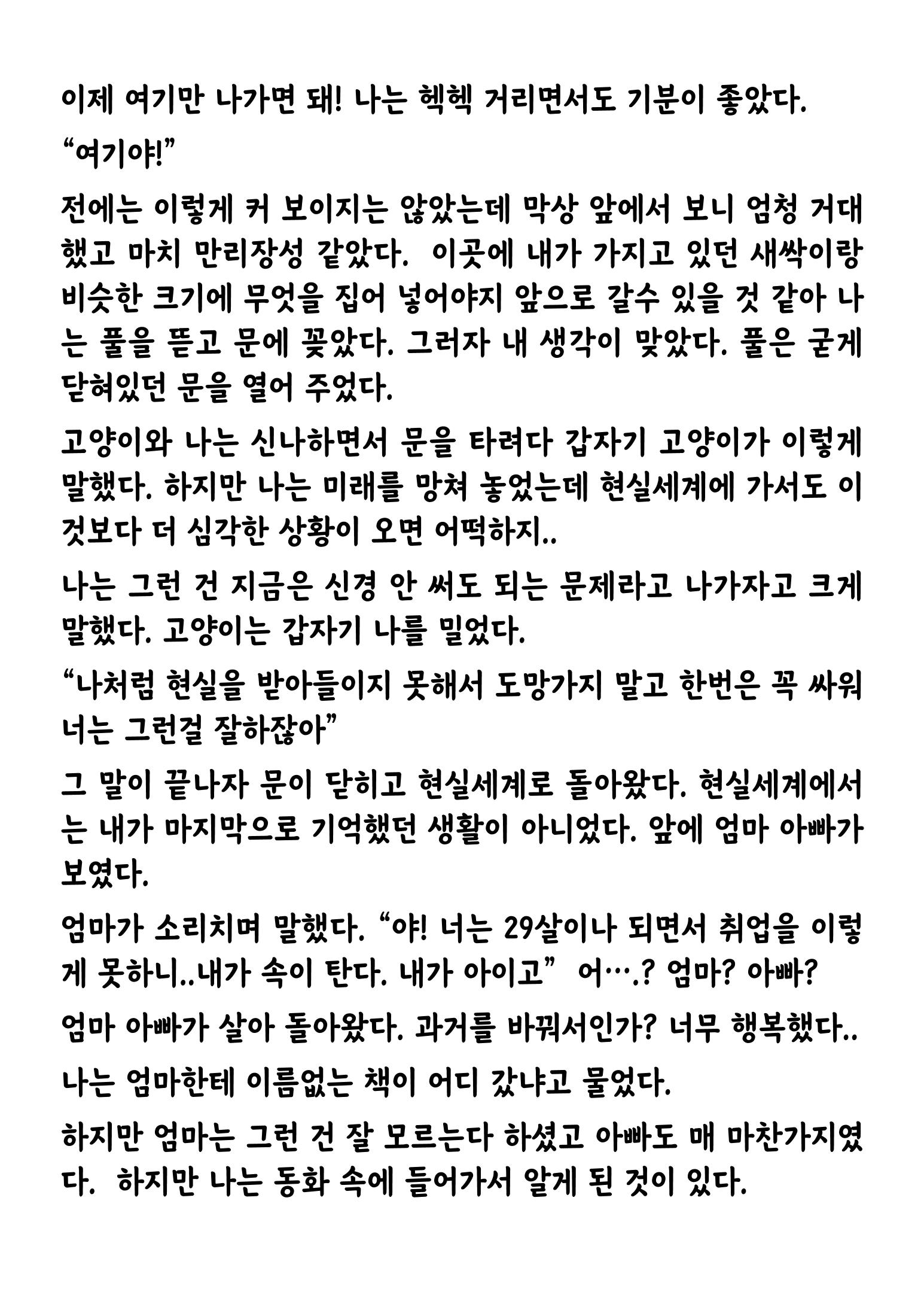 이름없는 동화 27페이지