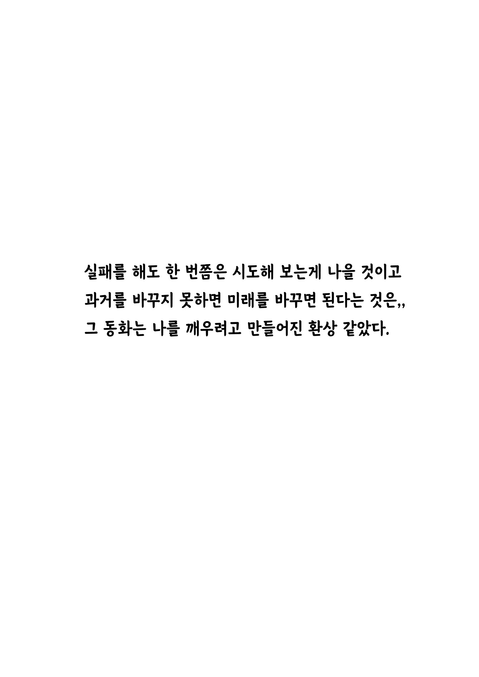 이름없는 동화 29페이지