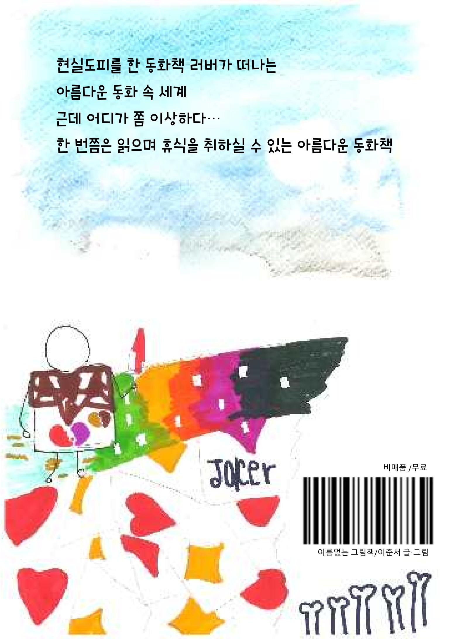 이름없는 동화 32페이지
