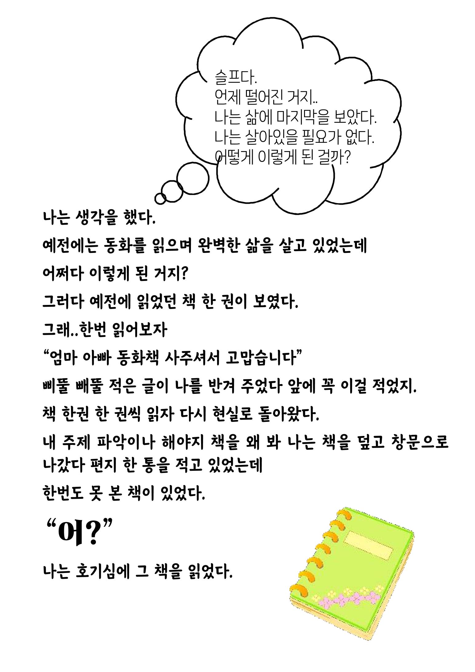 이름없는 동화 5페이지