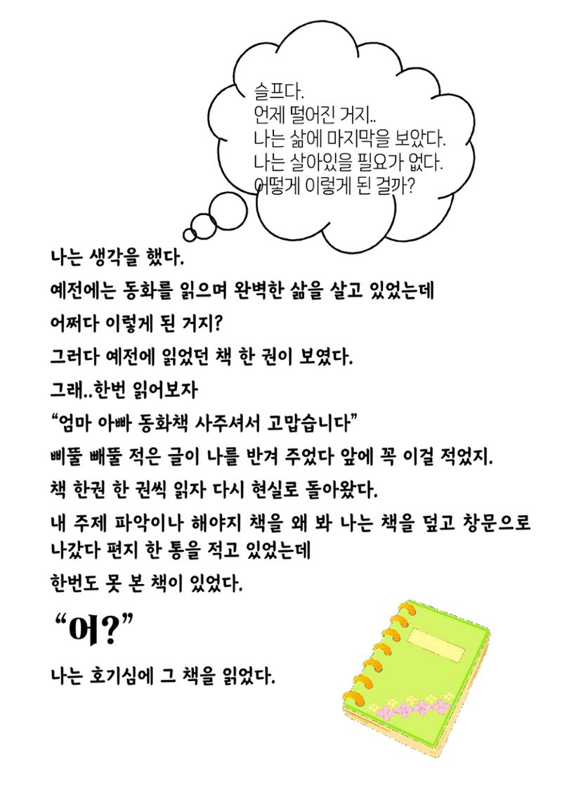 이름없는 동화 5페이지