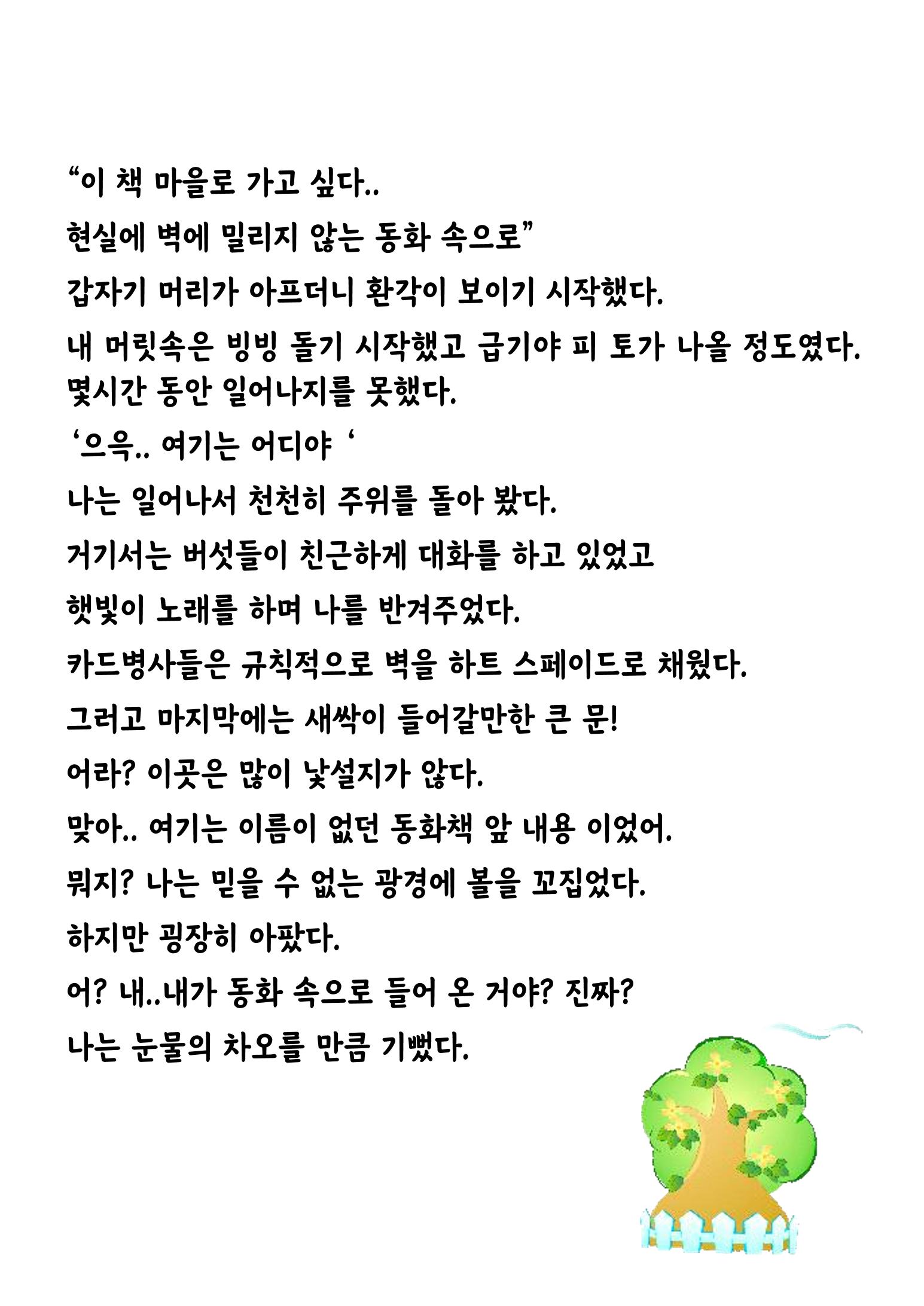 이름없는 동화 7페이지