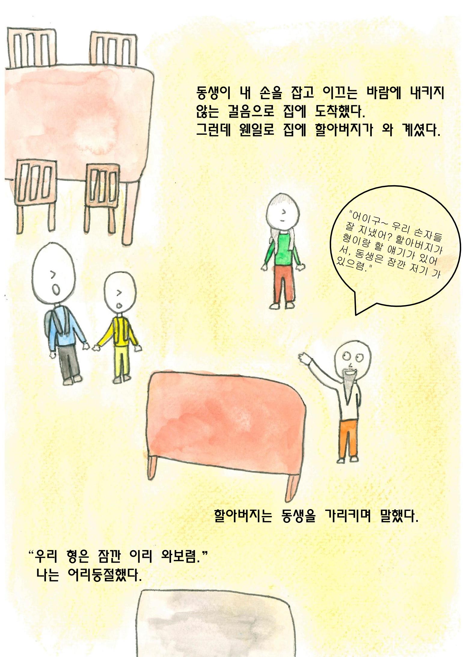 엄마와 아들 14페이지