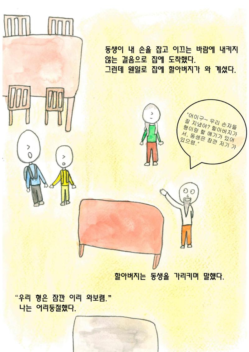 엄마와 아들 14페이지