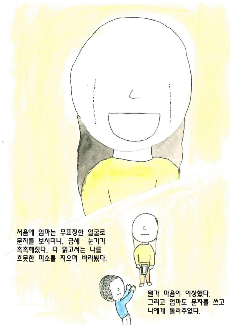 엄마와 아들 16페이지