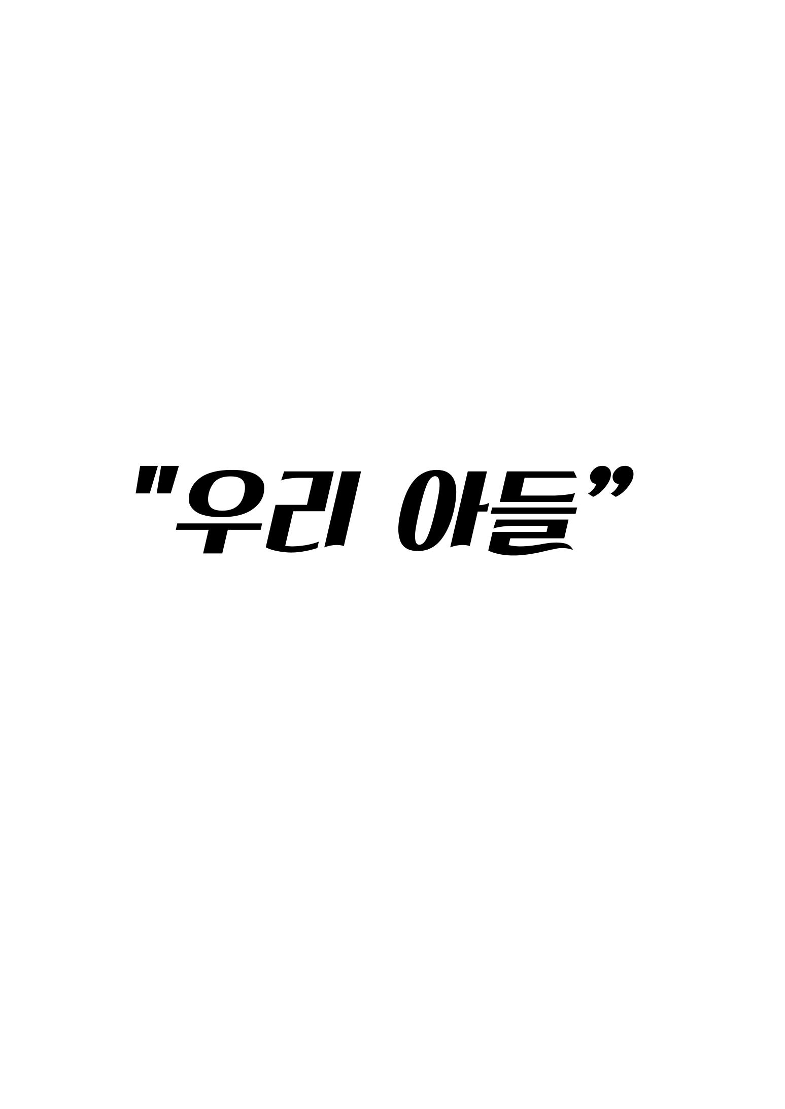엄마와 아들 19페이지