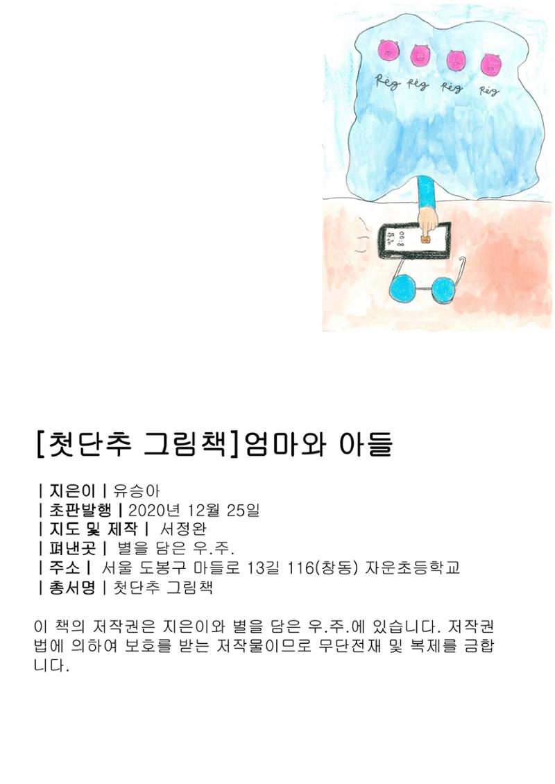 엄마와 아들 2페이지