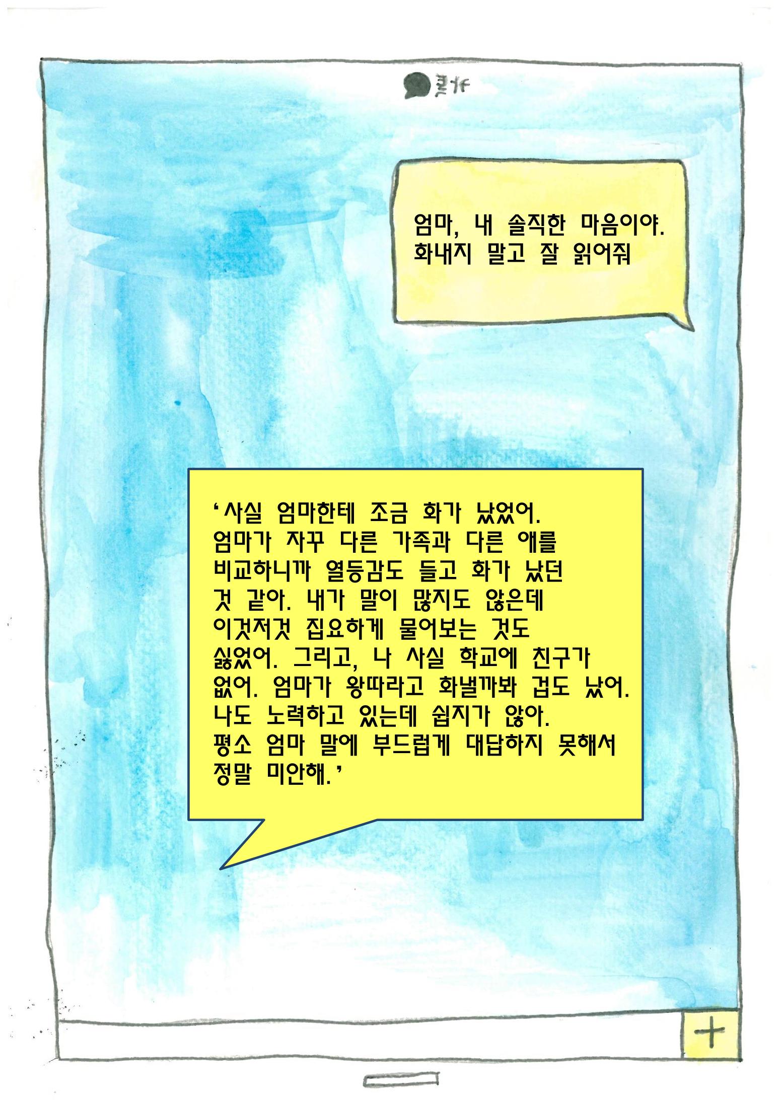 엄마와 아들 21페이지