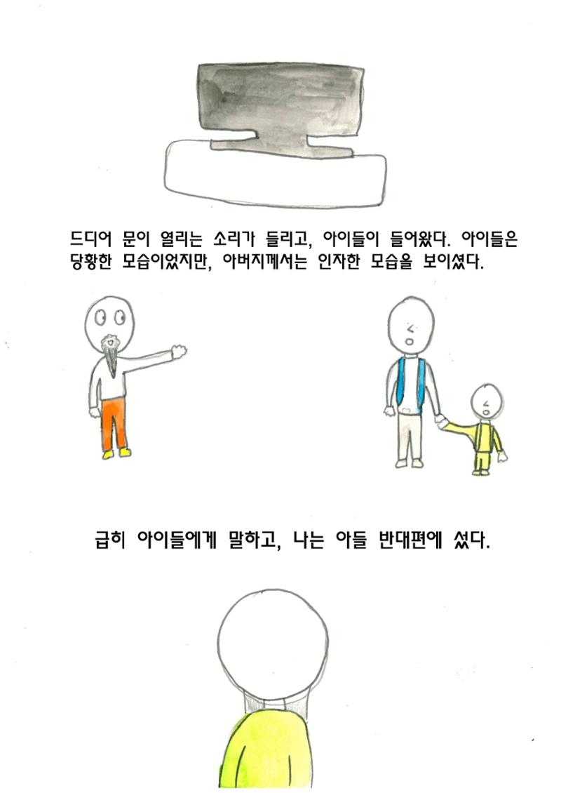 엄마와 아들 23페이지