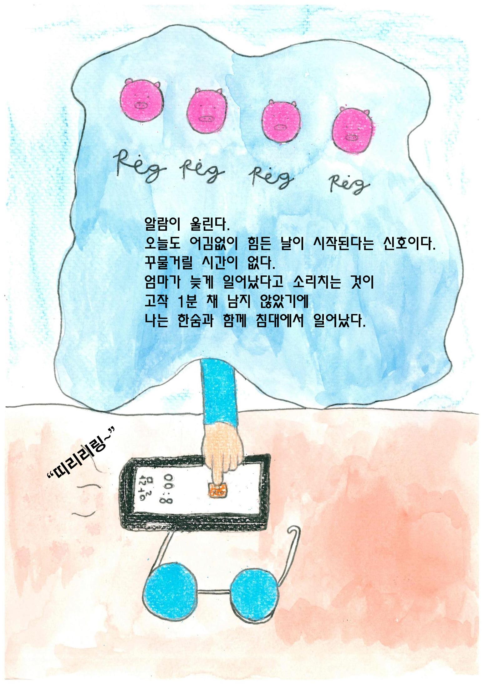 엄마와 아들 4페이지