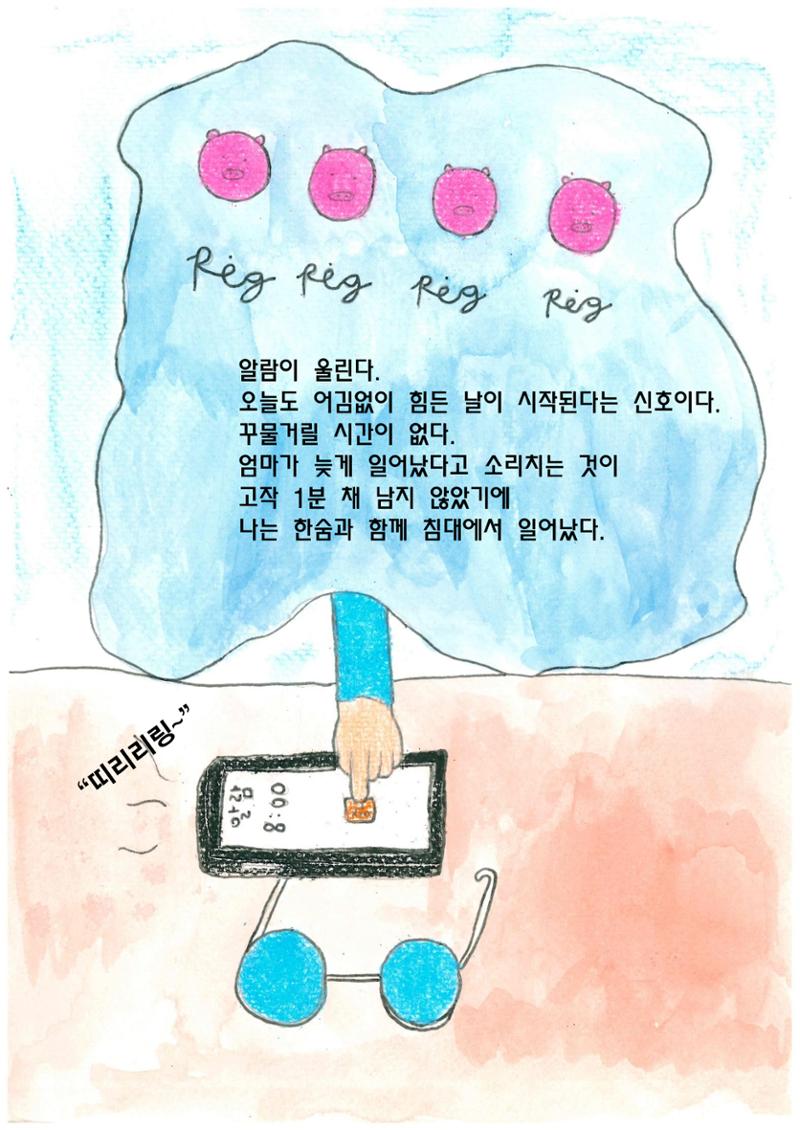 엄마와 아들 4페이지