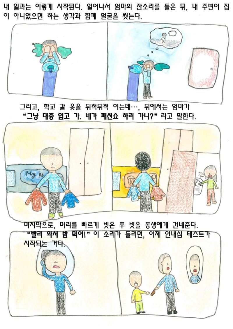 엄마와 아들 6페이지