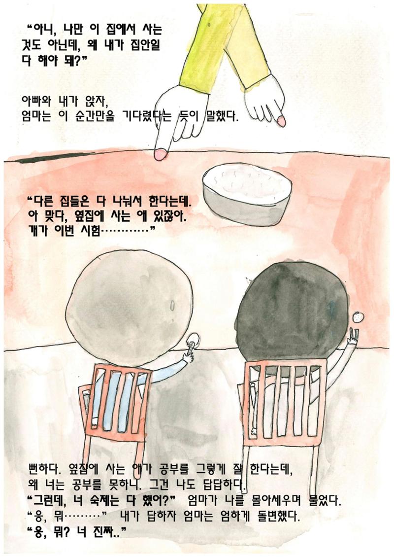 엄마와 아들 7페이지