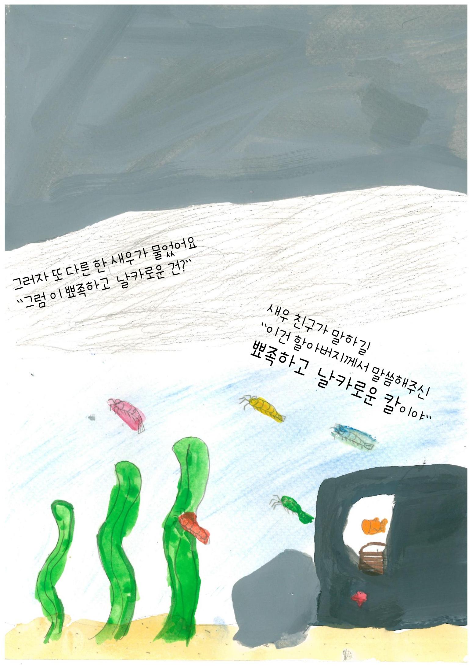 어리석은 새우 5마리 17페이지