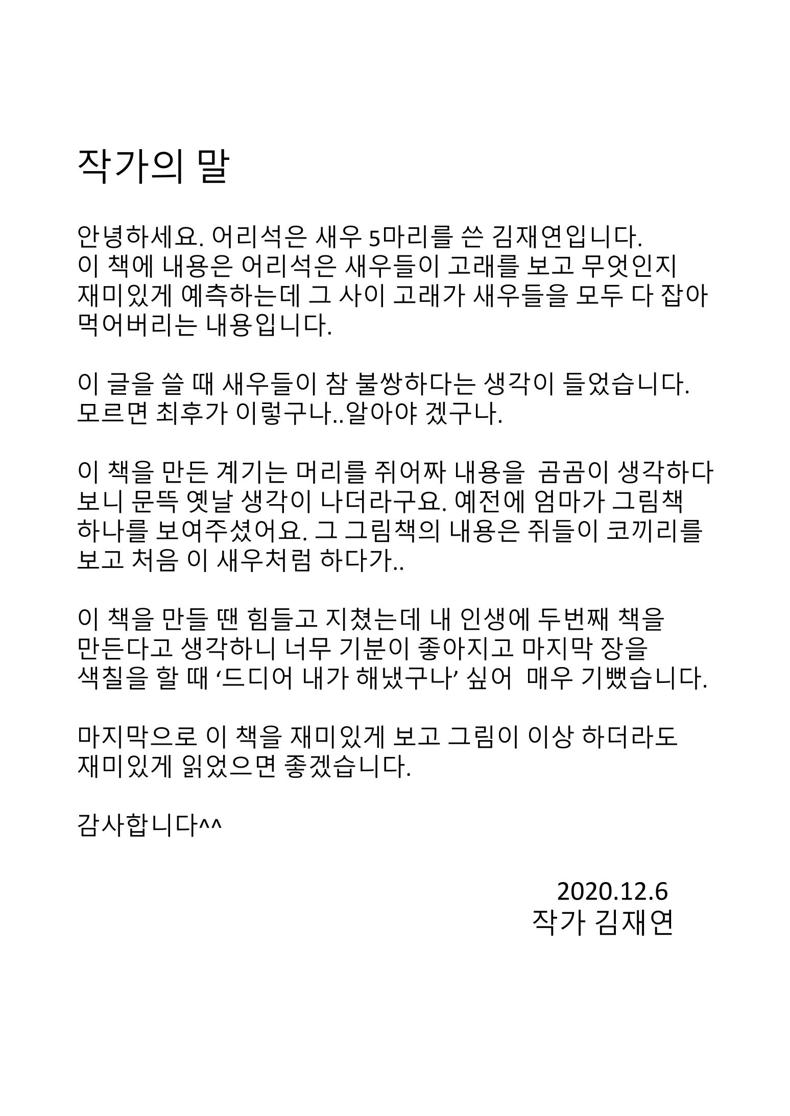 어리석은 새우 5마리 34페이지