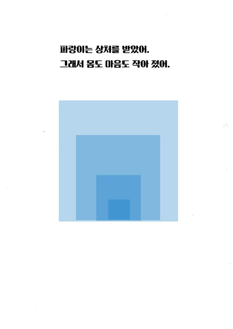 빨강이와 파랑이 11페이지