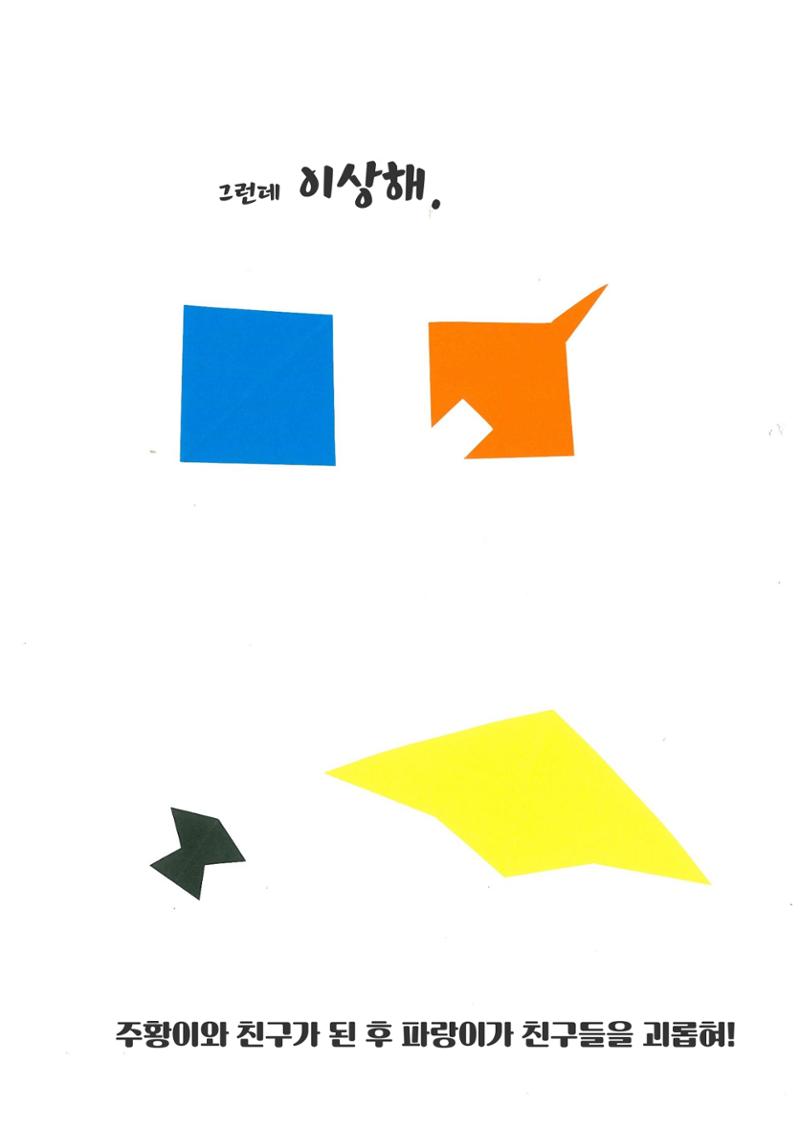 빨강이와 파랑이 15페이지