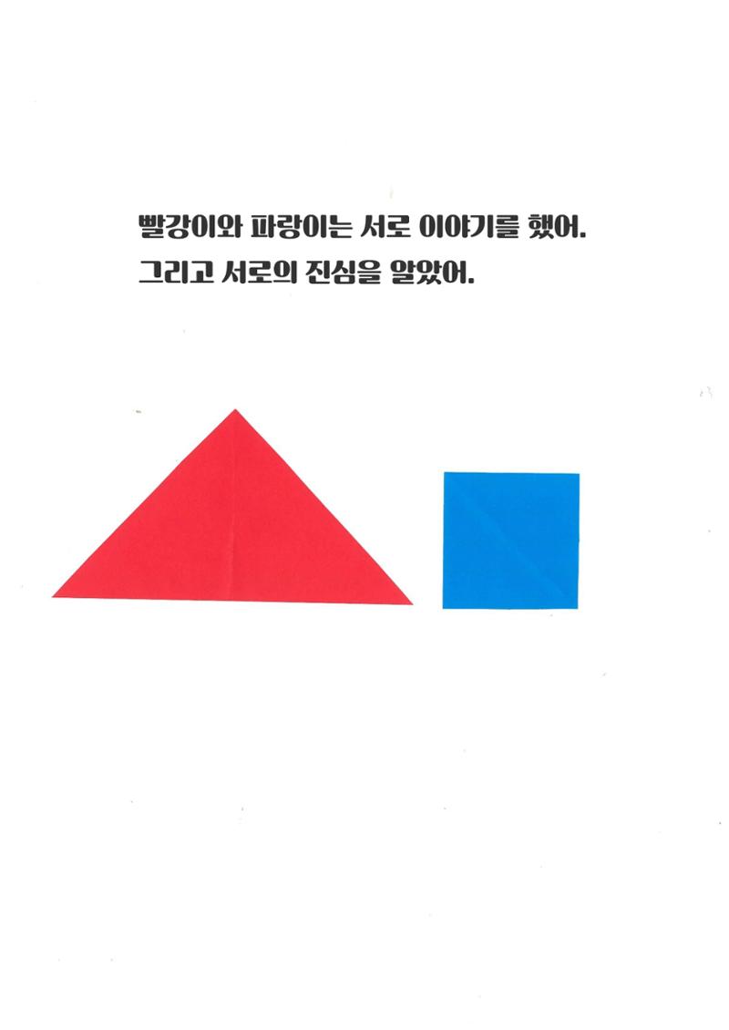 빨강이와 파랑이 19페이지