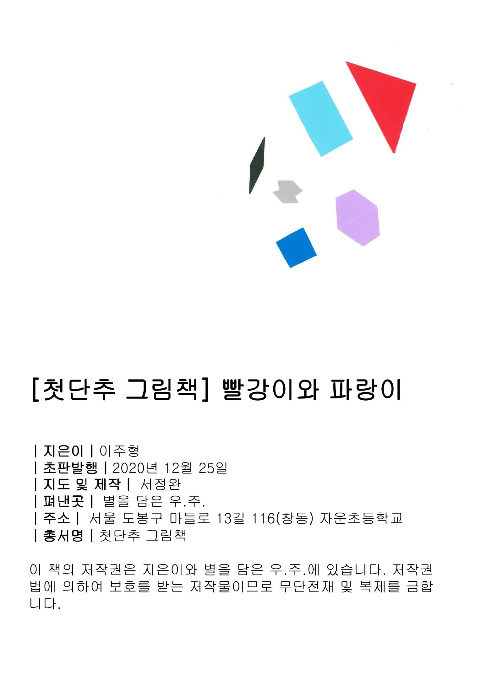빨강이와 파랑이 2페이지