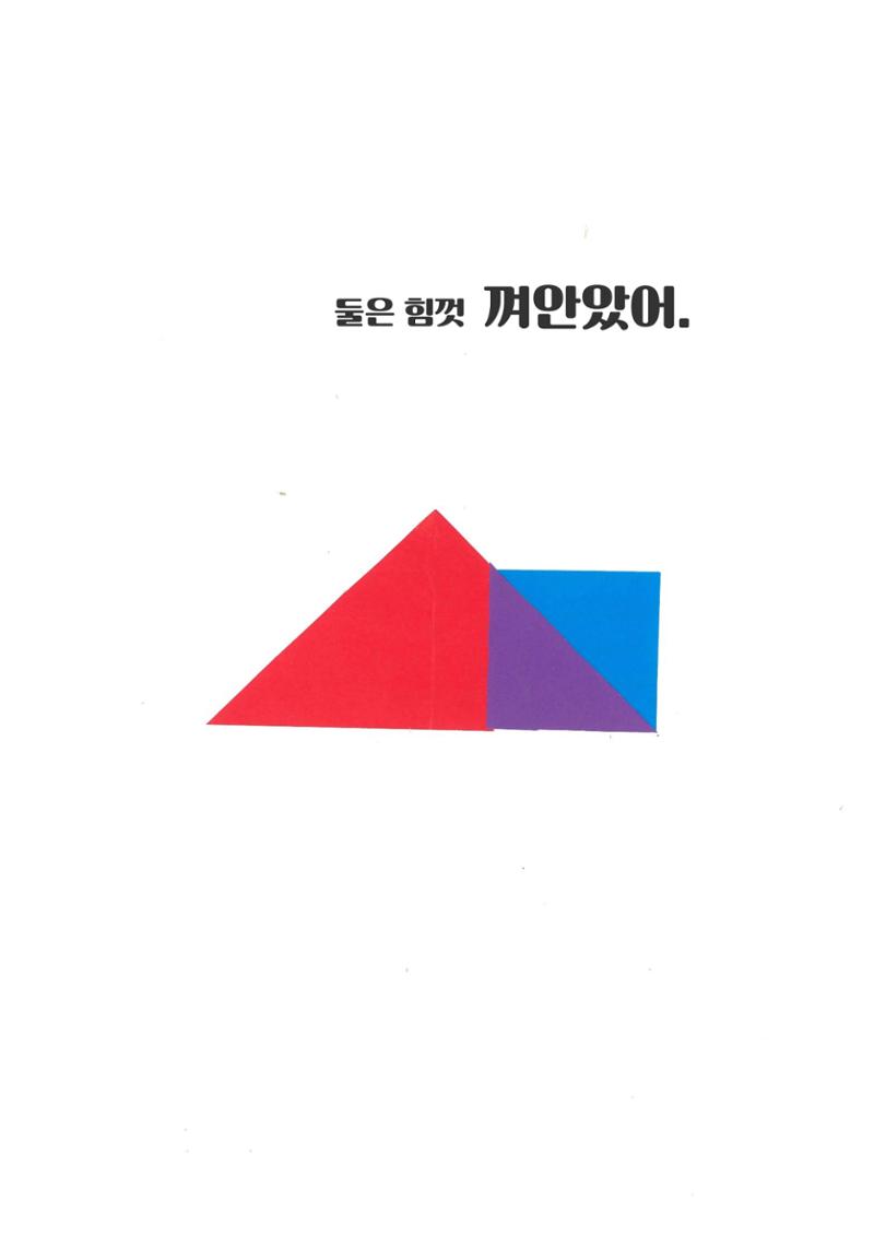 빨강이와 파랑이 20페이지
