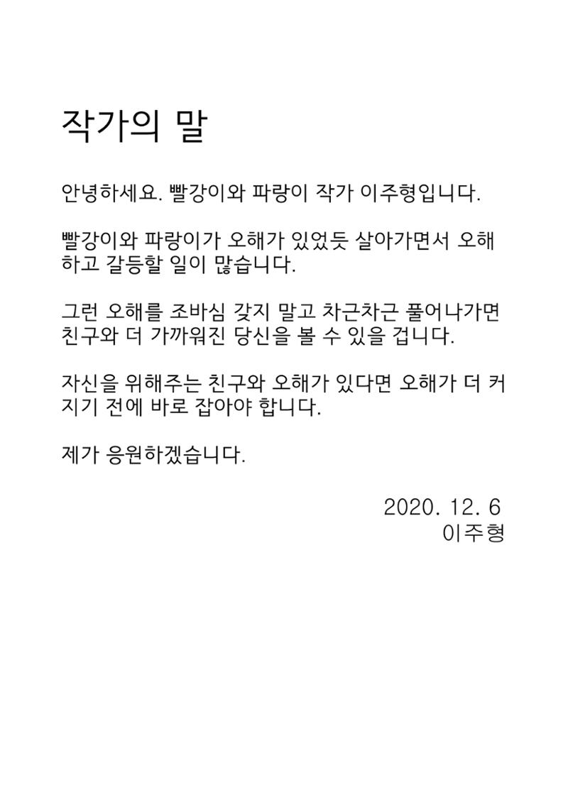 빨강이와 파랑이 25페이지