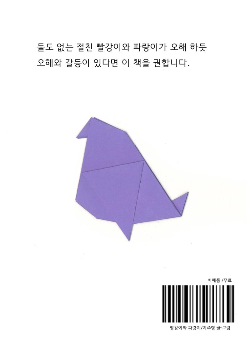 빨강이와 파랑이 26페이지
