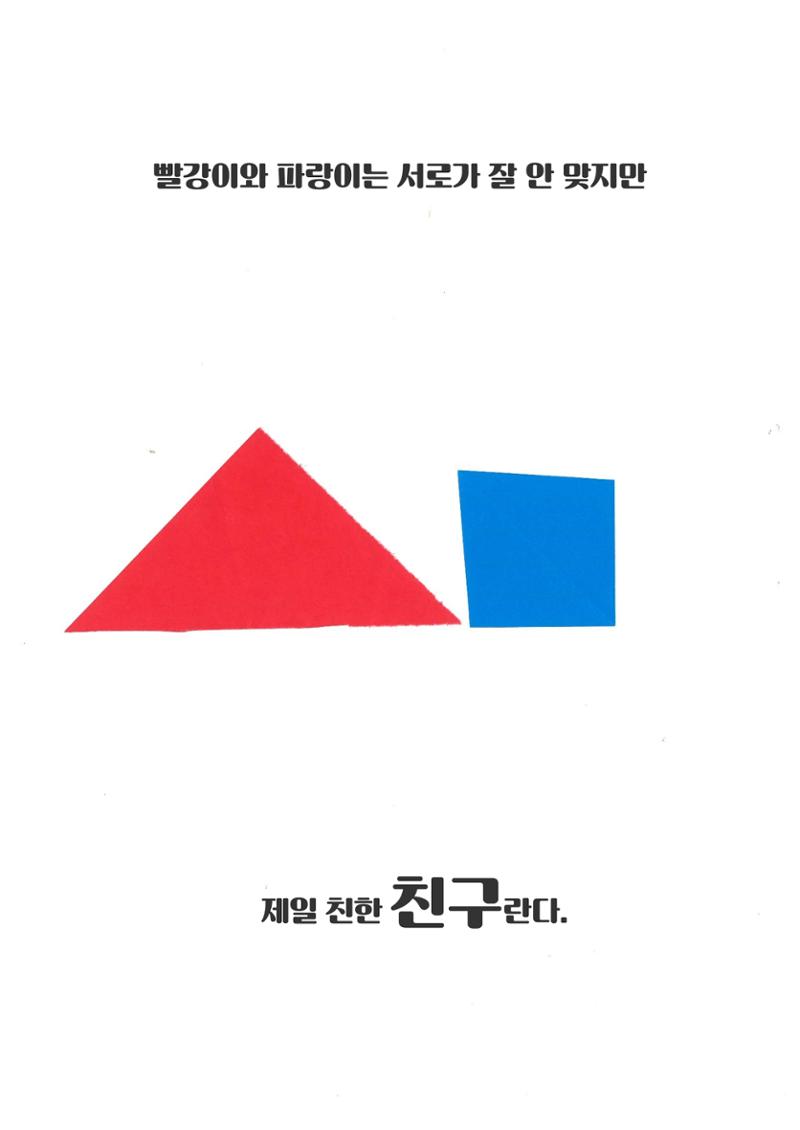 빨강이와 파랑이 7페이지