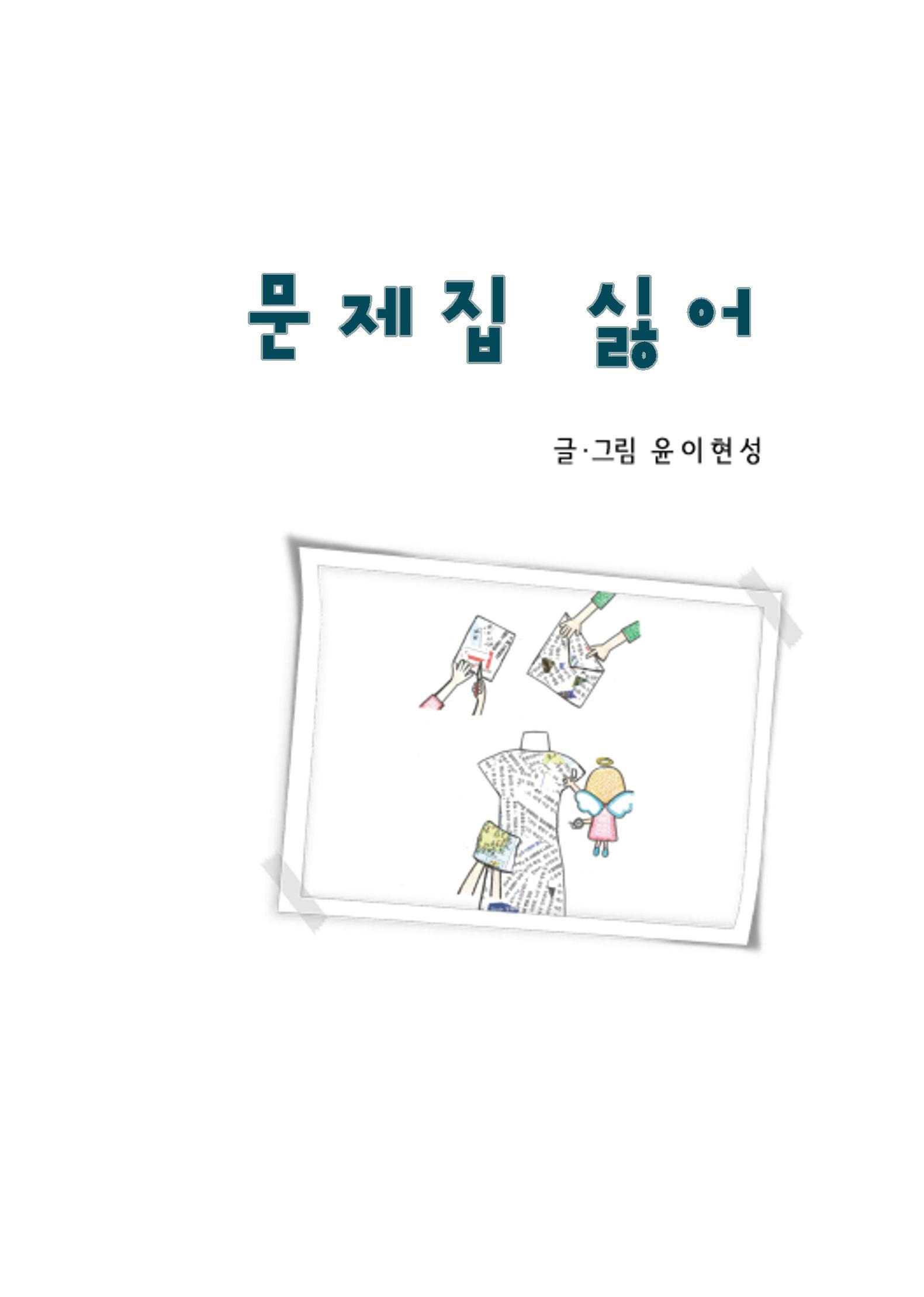 문제집 싫어 3페이지