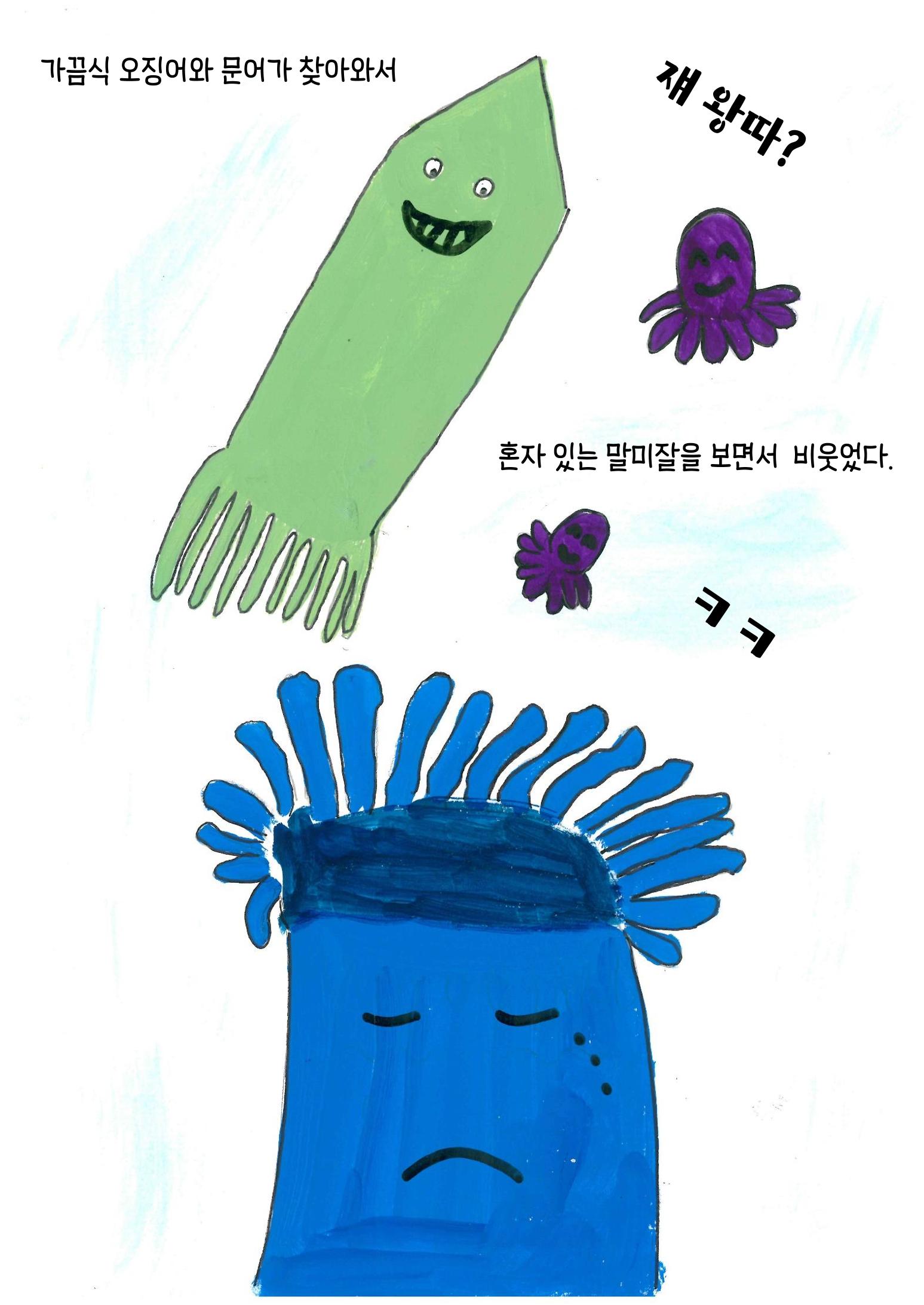 말미잘의 새로운 발견 11페이지
