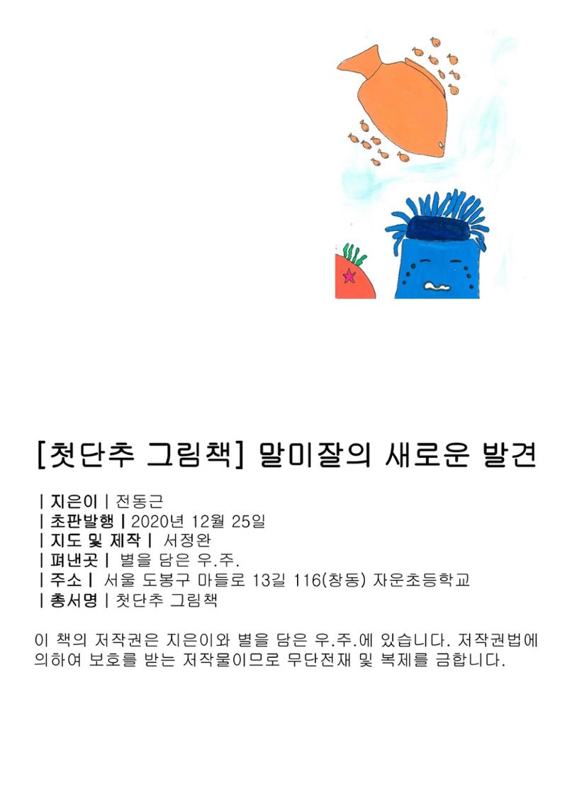 말미잘의 새로운 발견 2페이지