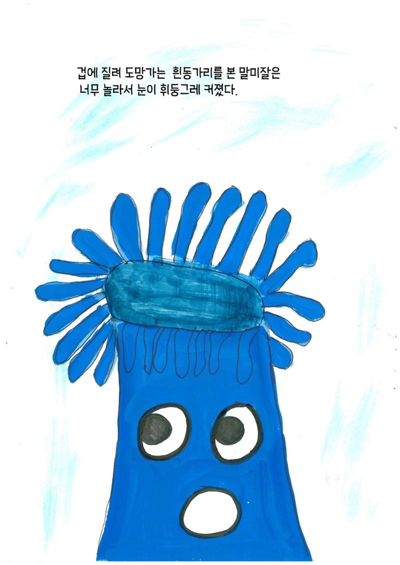 말미잘의 새로운 발견 21페이지
