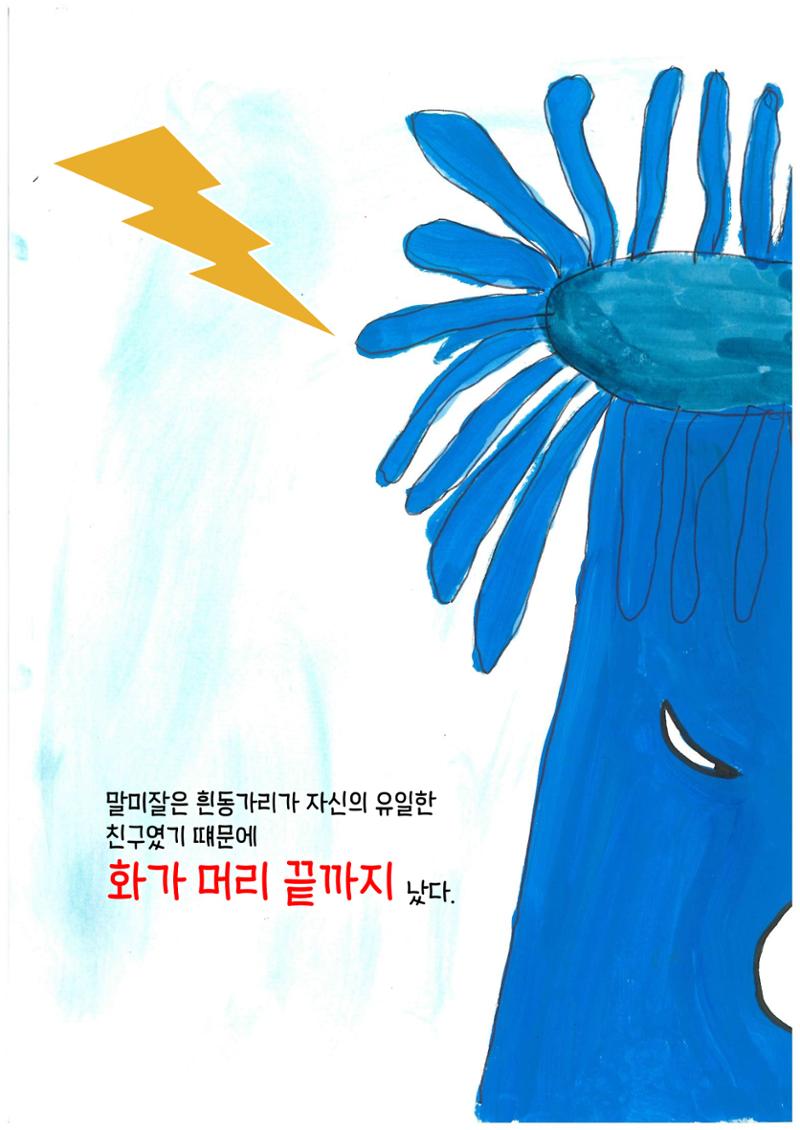 말미잘의 새로운 발견 22페이지