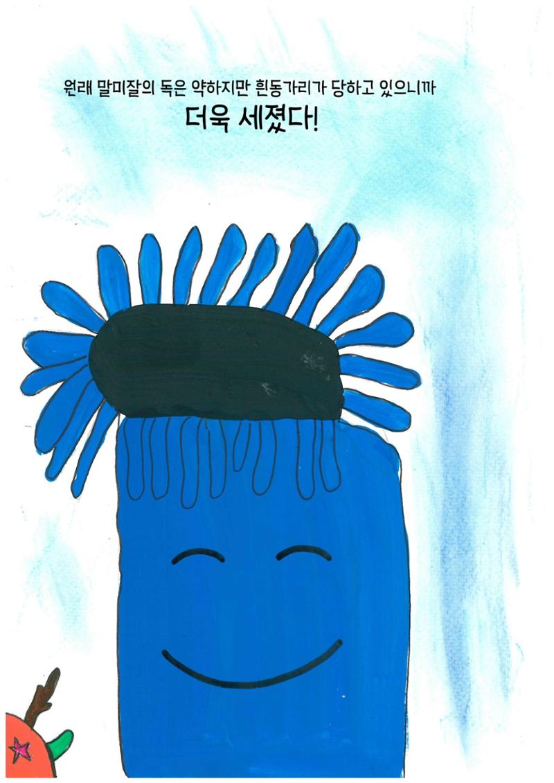 말미잘의 새로운 발견 29페이지