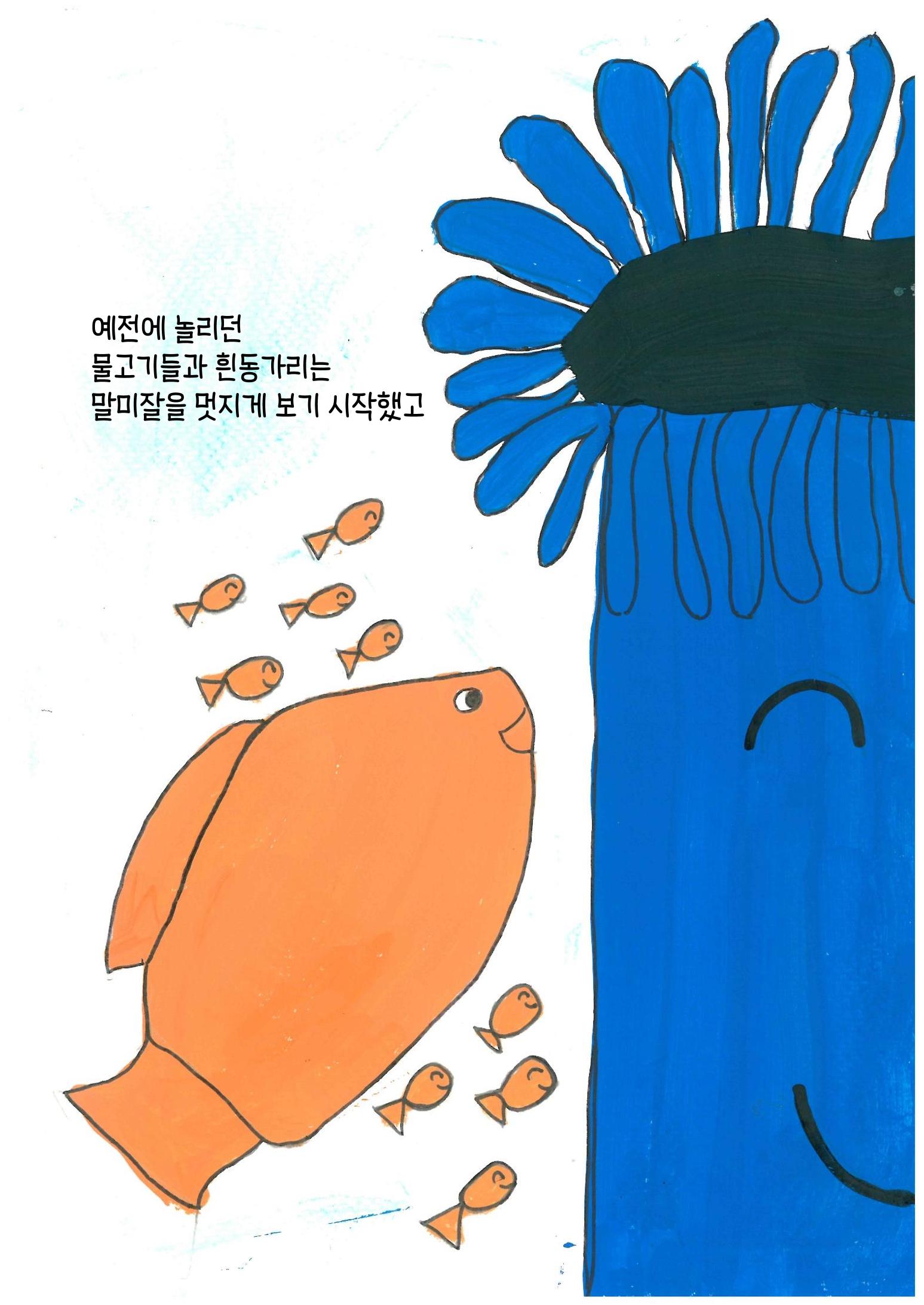 말미잘의 새로운 발견 30페이지