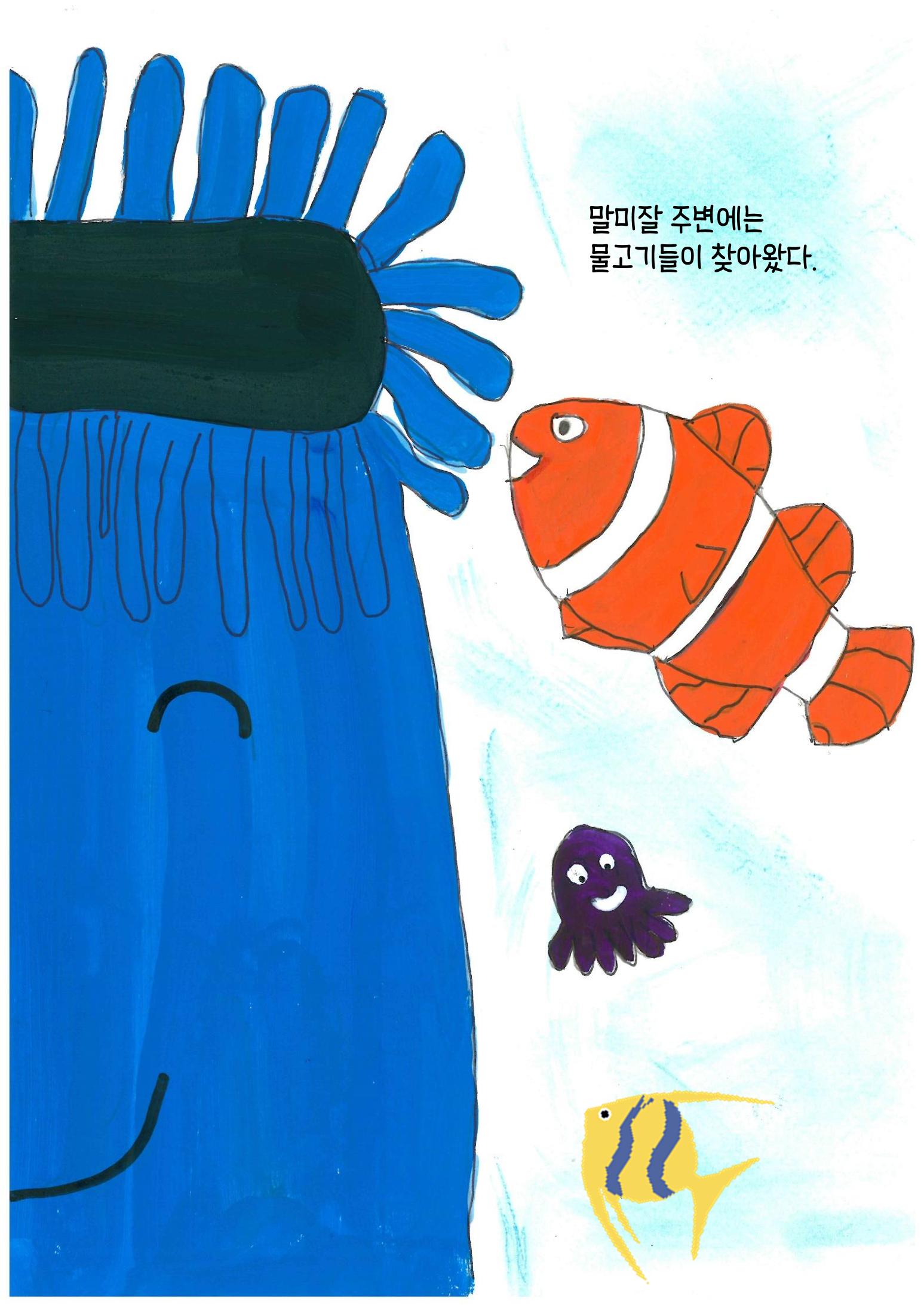 말미잘의 새로운 발견 31페이지