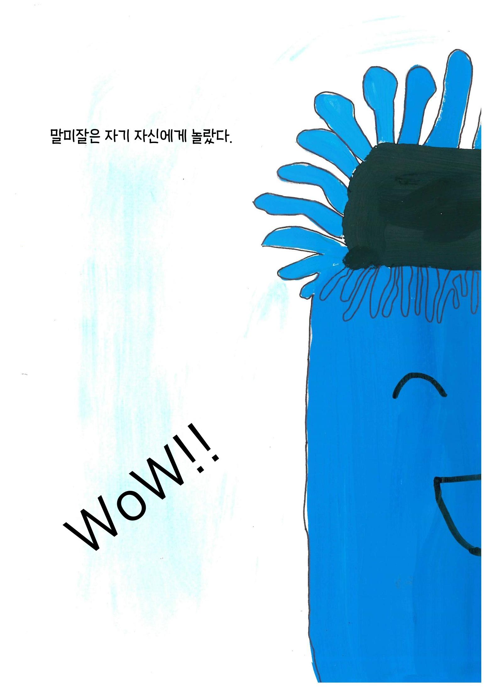 말미잘의 새로운 발견 32페이지