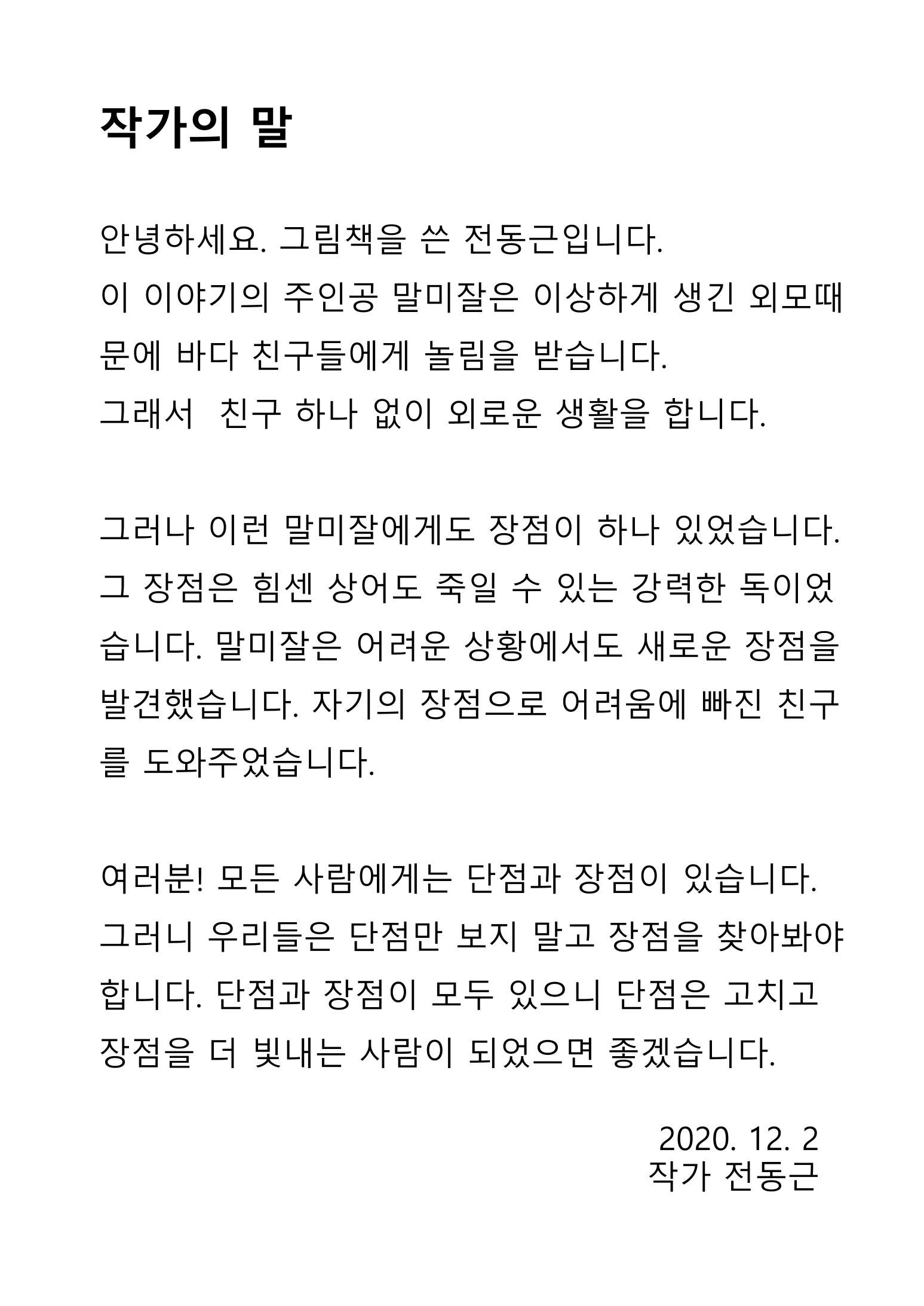 말미잘의 새로운 발견 34페이지