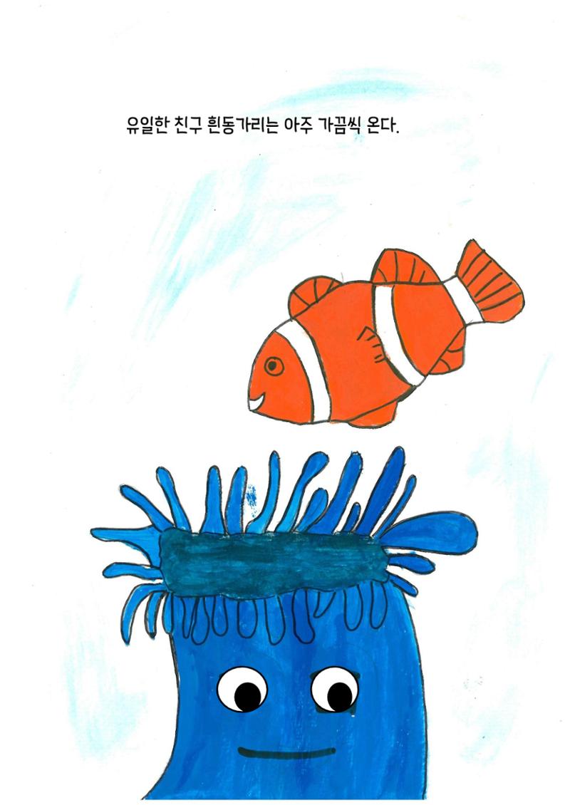 말미잘의 새로운 발견 6페이지