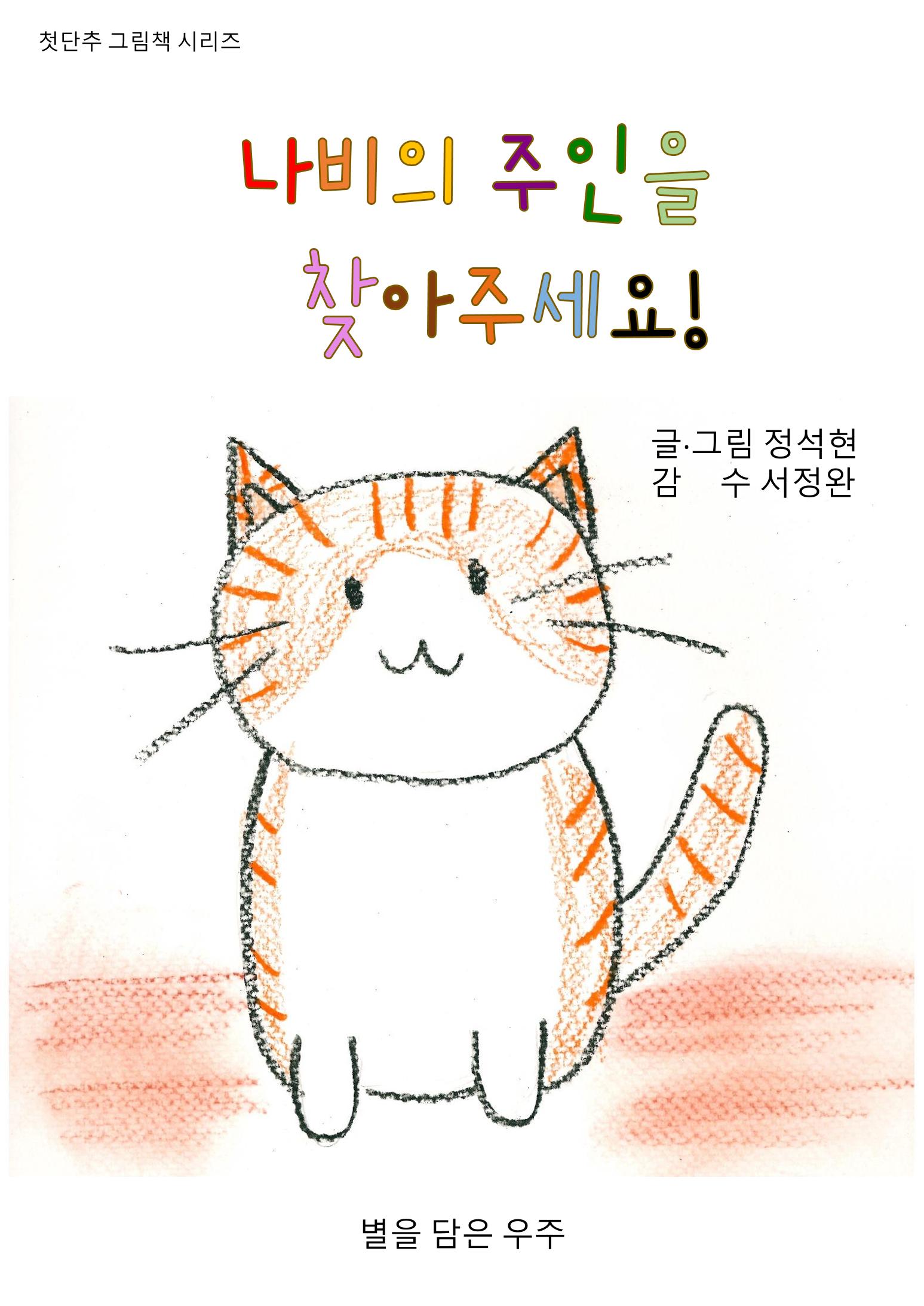 나비의 주인을 찾아주세요 1페이지