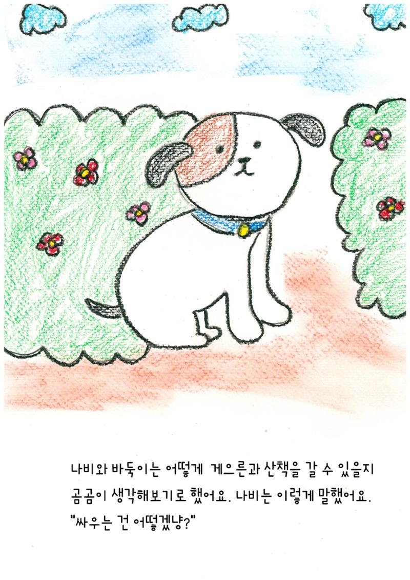 나비의 주인을 찾아주세요 10페이지
