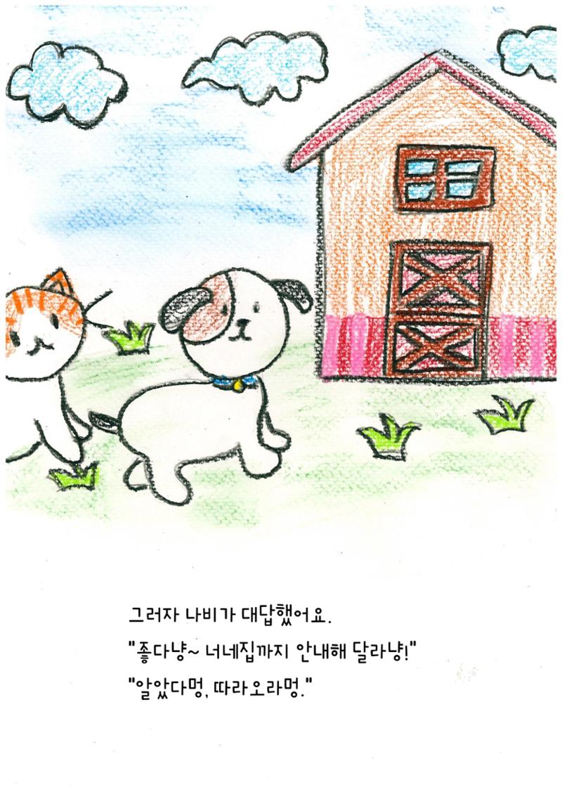 나비의 주인을 찾아주세요 12페이지