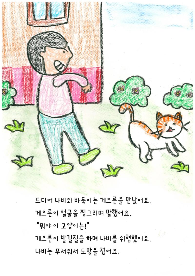 나비의 주인을 찾아주세요 13페이지