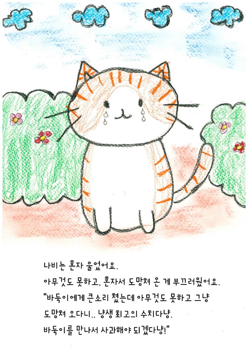 나비의 주인을 찾아주세요 14페이지