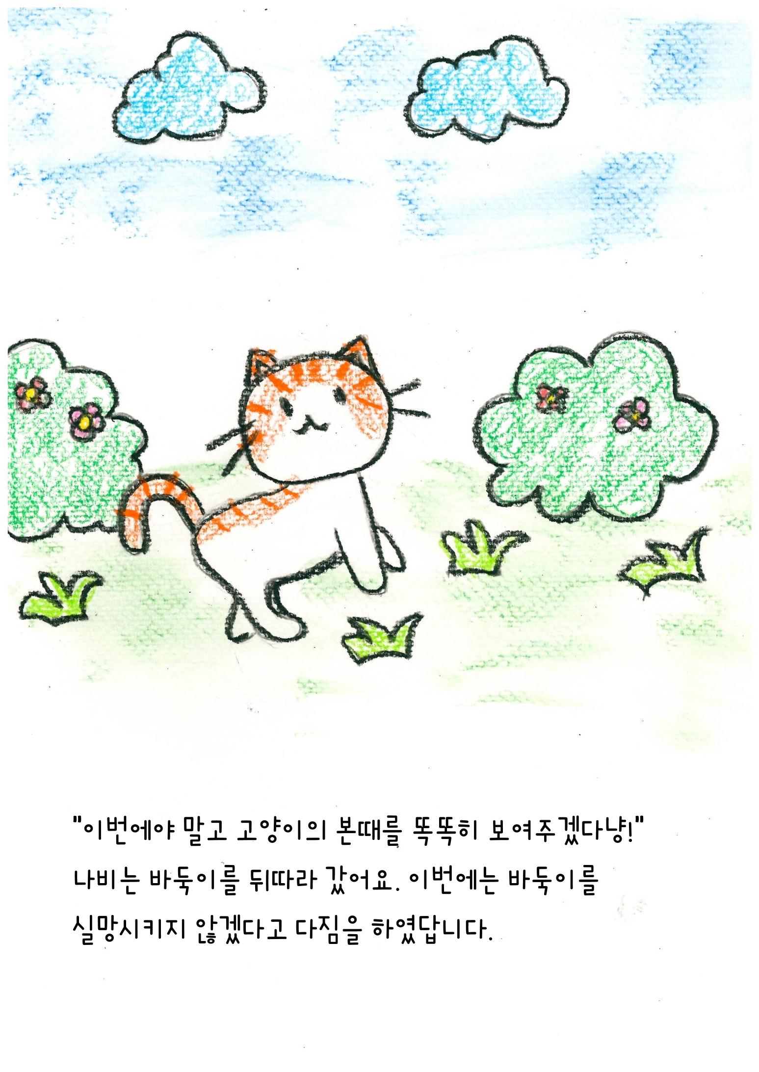 나비의 주인을 찾아주세요 16페이지