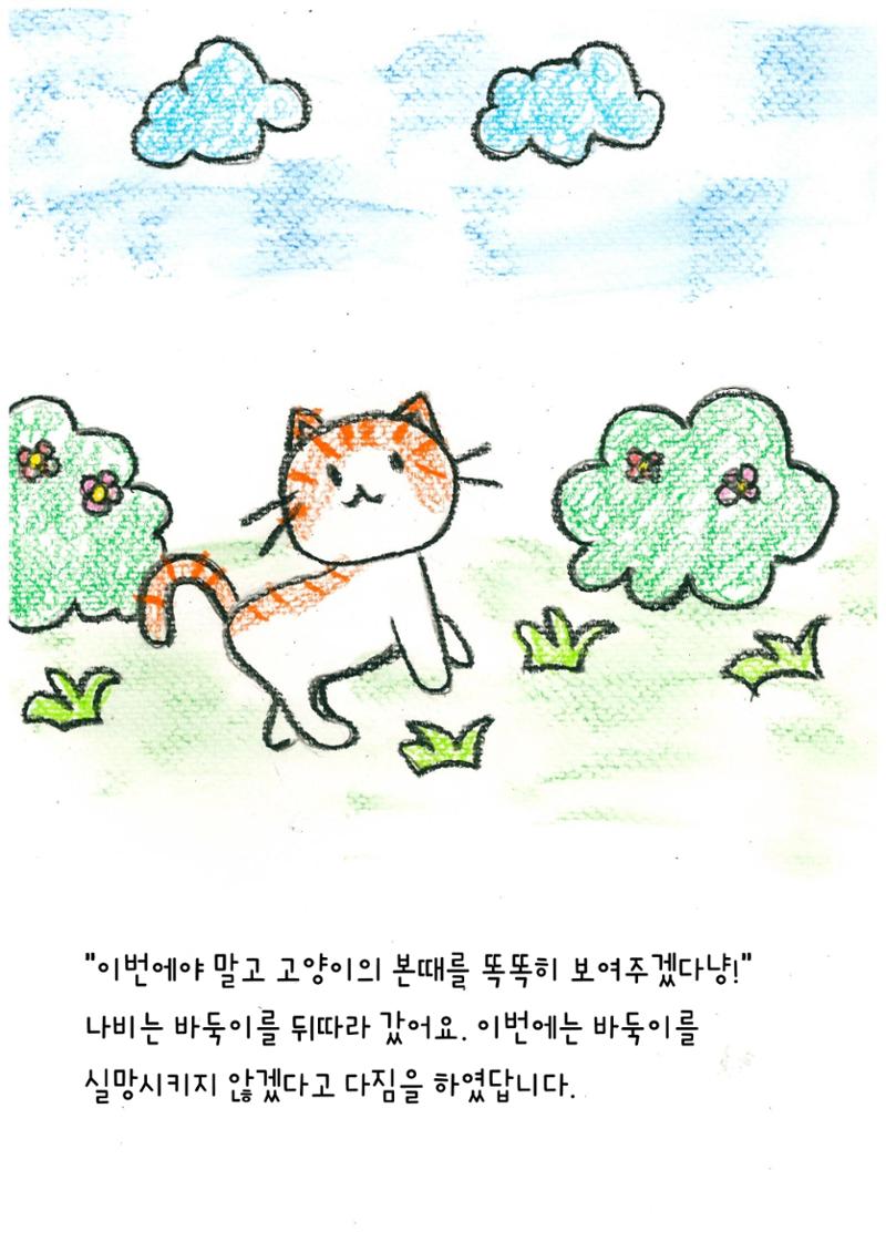 나비의 주인을 찾아주세요 16페이지