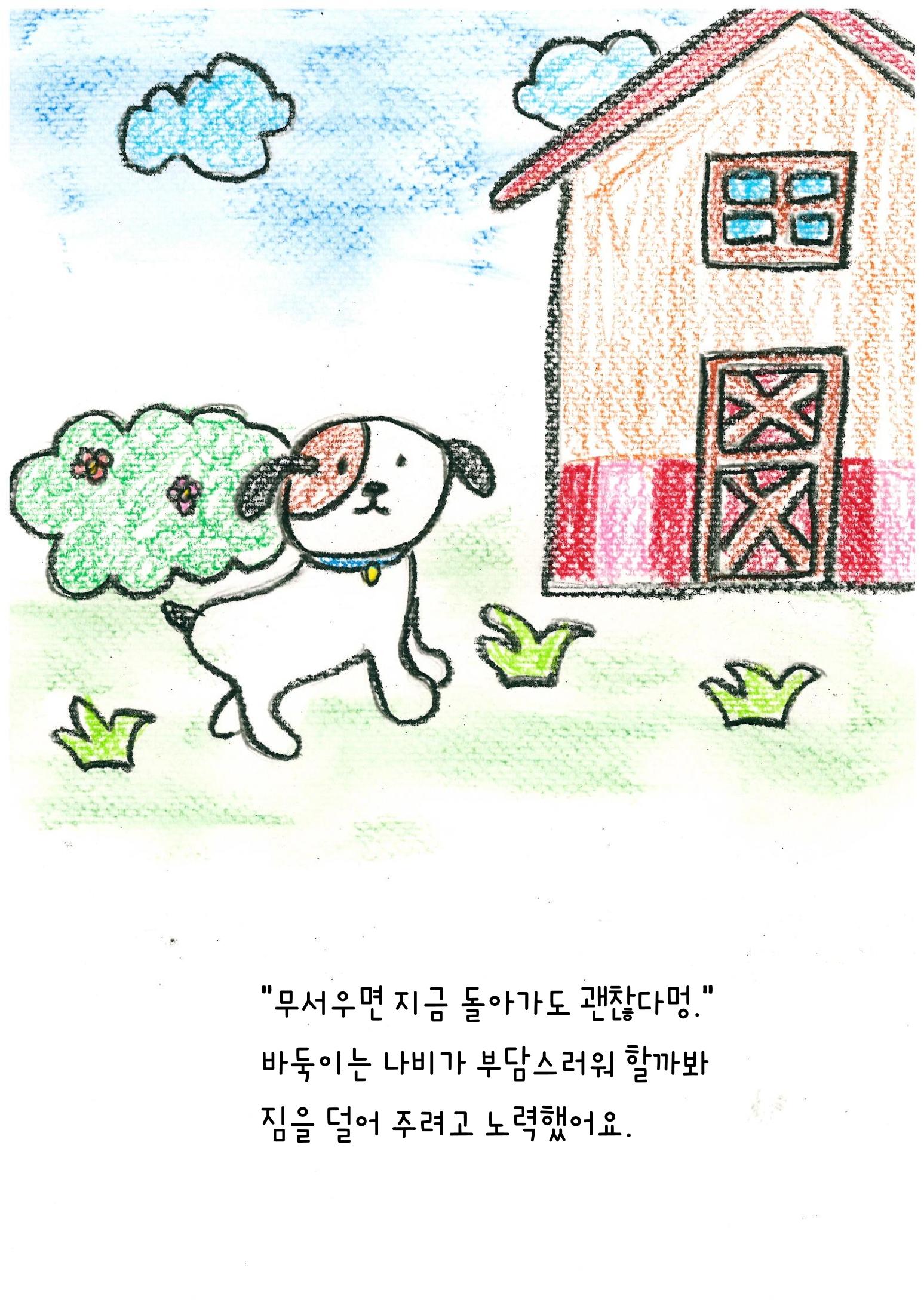 나비의 주인을 찾아주세요 17페이지