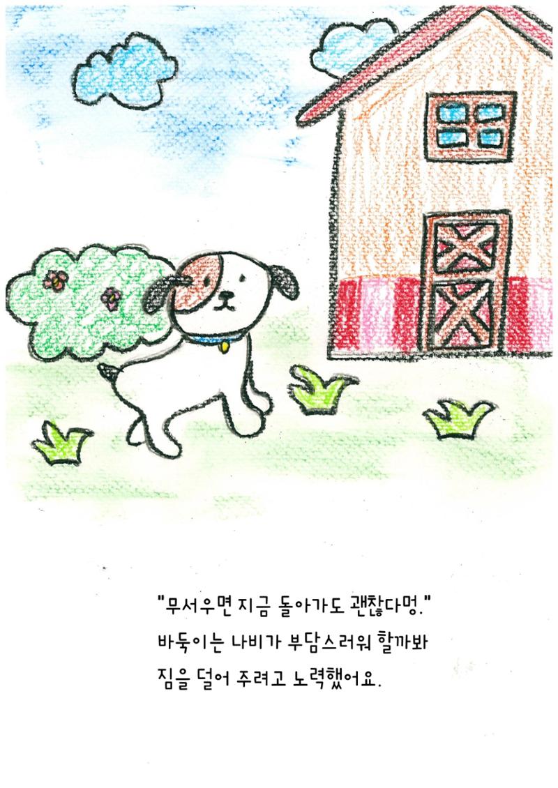 나비의 주인을 찾아주세요 17페이지